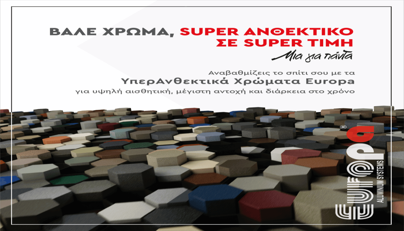 sxizas aluminia xrwmatologio 1400x800